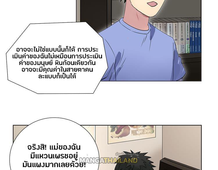 Super Cube ตอนที่ 5 แปลไทย รูปที่ 6