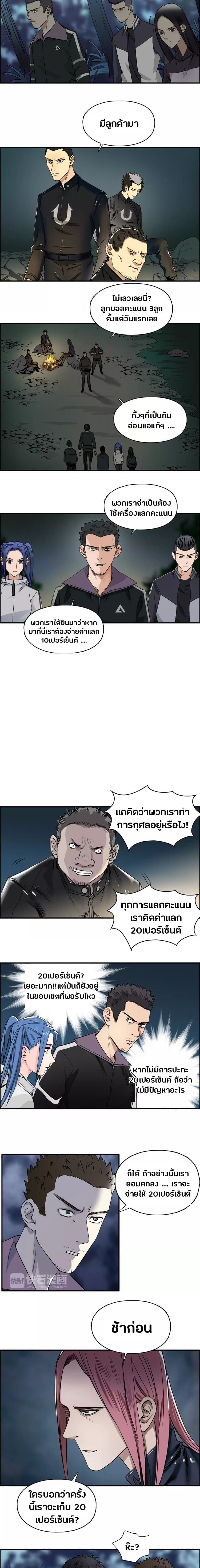 Super Cube ตอนที่ 50 แปลไทย รูปที่ 3