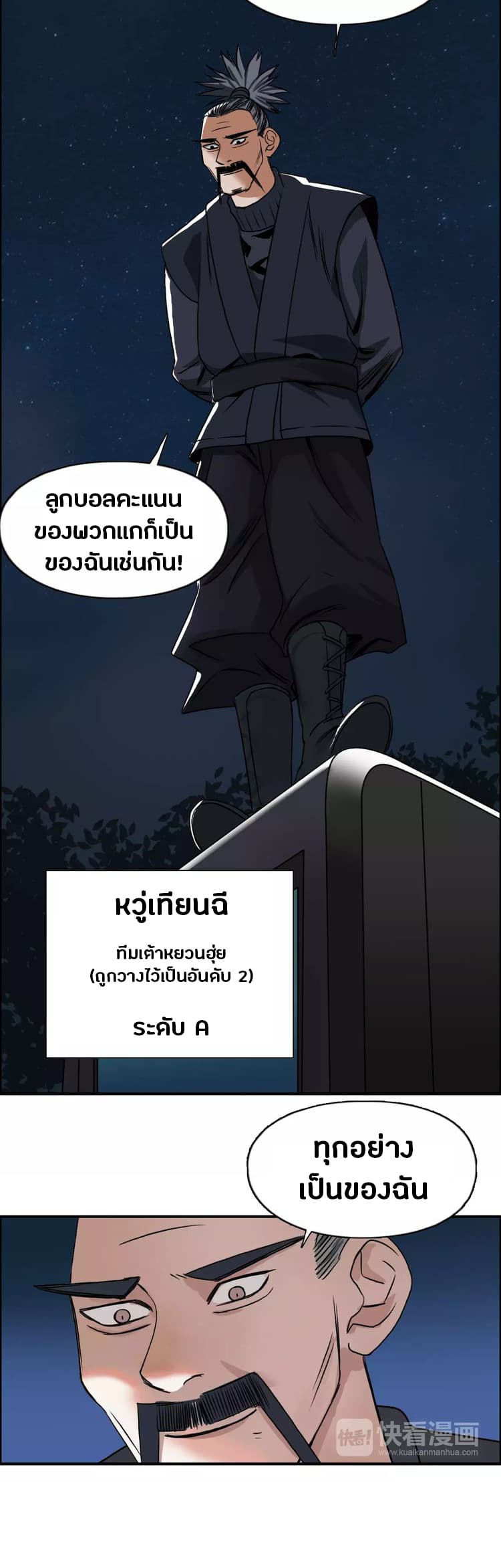 Super Cube ตอนที่ 51 แปลไทย รูปที่ 11