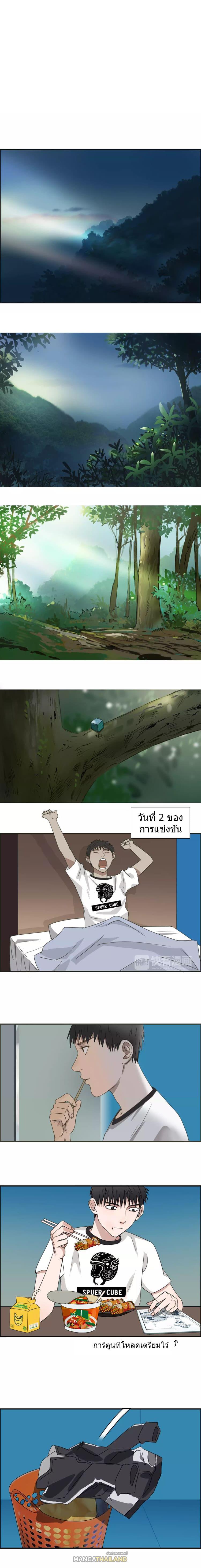 Super Cube ตอนที่ 54 แปลไทย รูปที่ 2