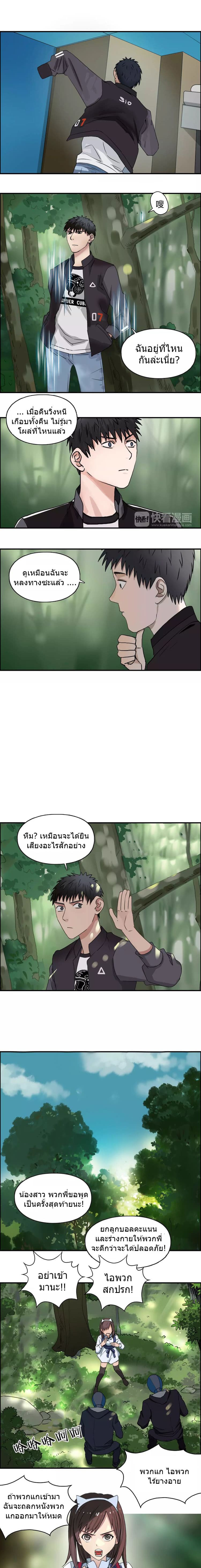 Super Cube ตอนที่ 54 แปลไทย รูปที่ 3