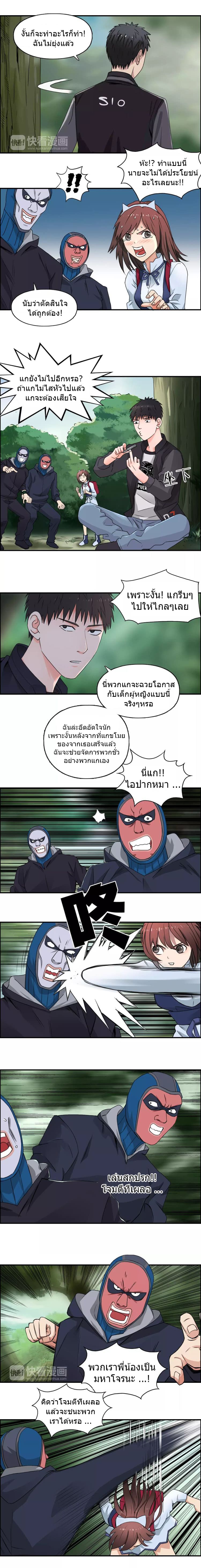 Super Cube ตอนที่ 54 แปลไทย รูปที่ 5