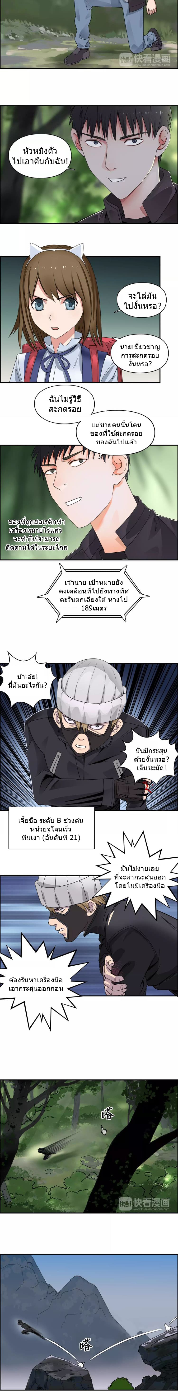 Super Cube ตอนที่ 55 แปลไทย รูปที่ 5