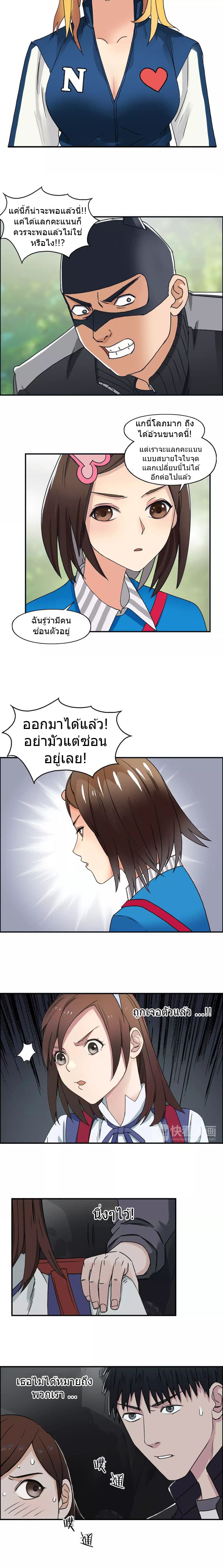 Super Cube ตอนที่ 57 แปลไทย รูปที่ 5