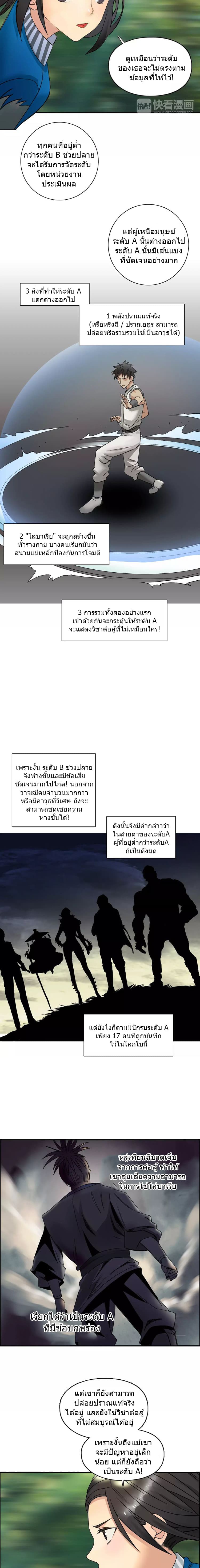 Super Cube ตอนที่ 63 แปลไทย รูปที่ 8