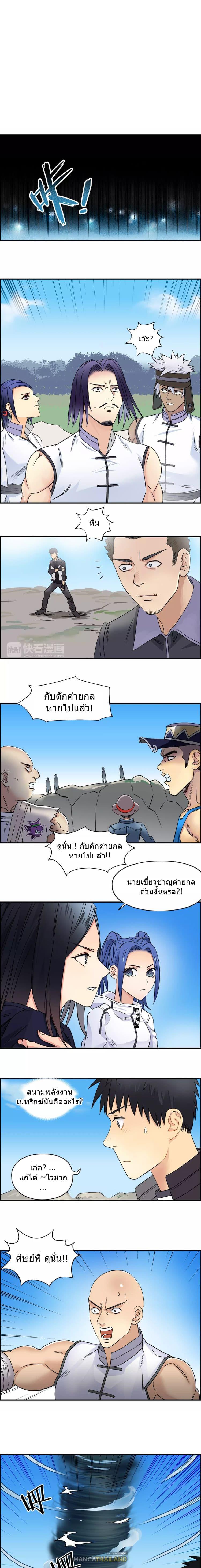 Super Cube ตอนที่ 66 แปลไทย รูปที่ 2