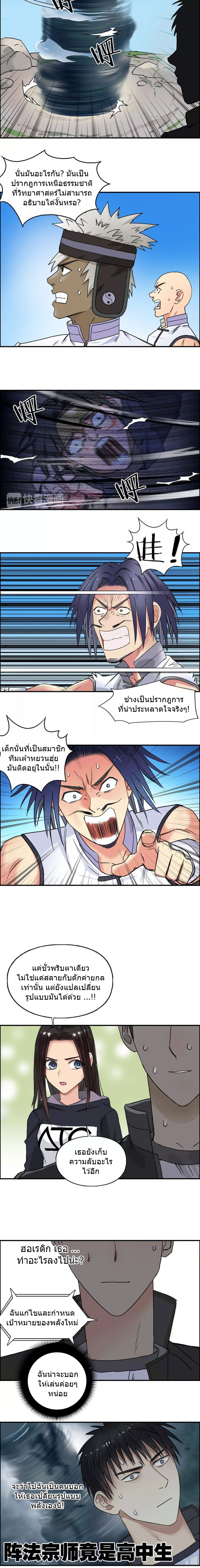 Super Cube ตอนที่ 66 แปลไทย รูปที่ 3