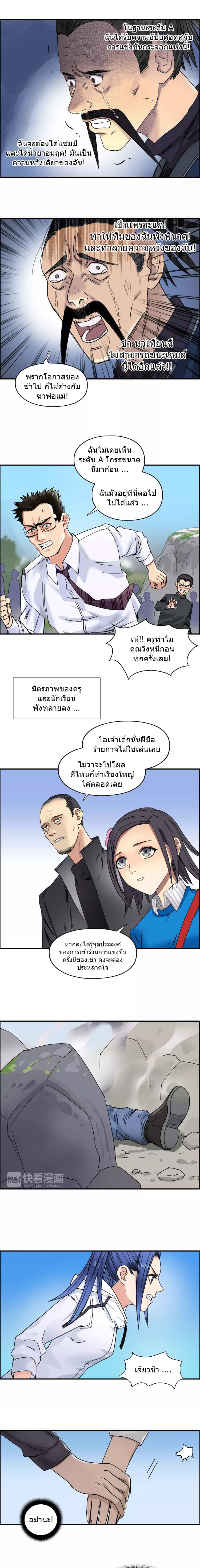 Super Cube ตอนที่ 66 แปลไทย รูปที่ 8