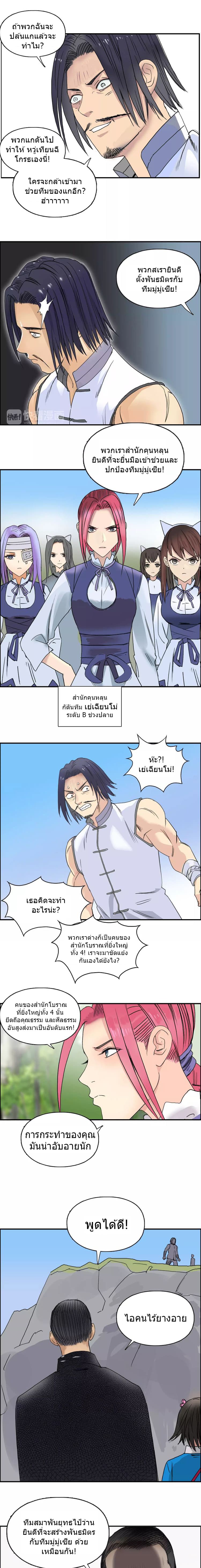 Super Cube ตอนที่ 67 แปลไทย รูปที่ 11