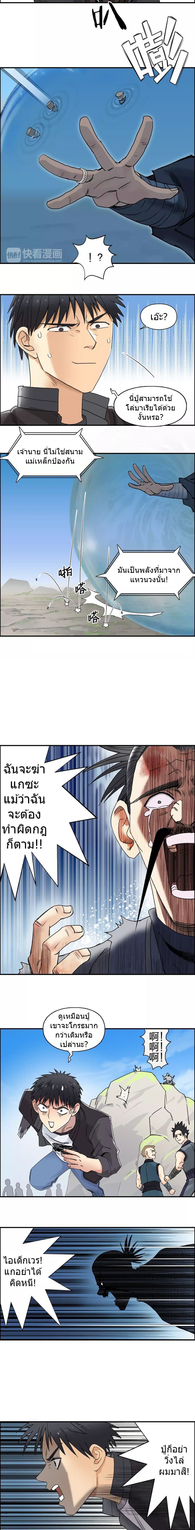 Super Cube ตอนที่ 67 แปลไทย รูปที่ 9