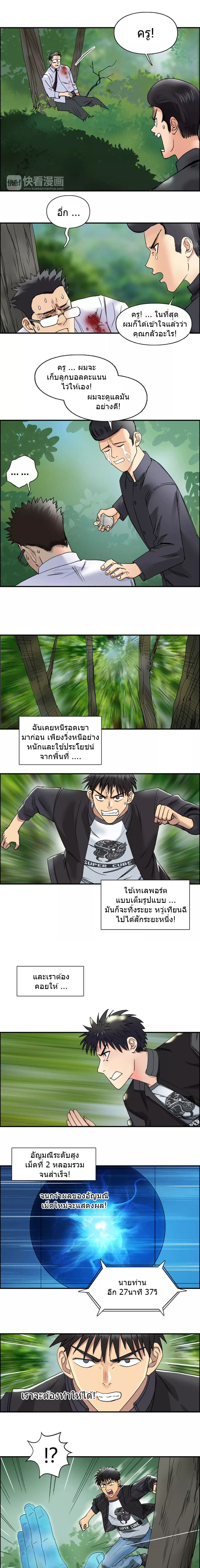 Super Cube ตอนที่ 68 แปลไทย รูปที่ 3