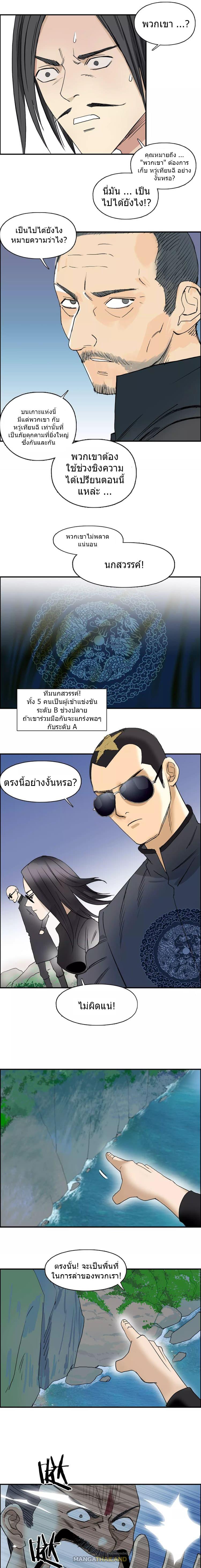 Super Cube ตอนที่ 69 แปลไทย รูปที่ 10