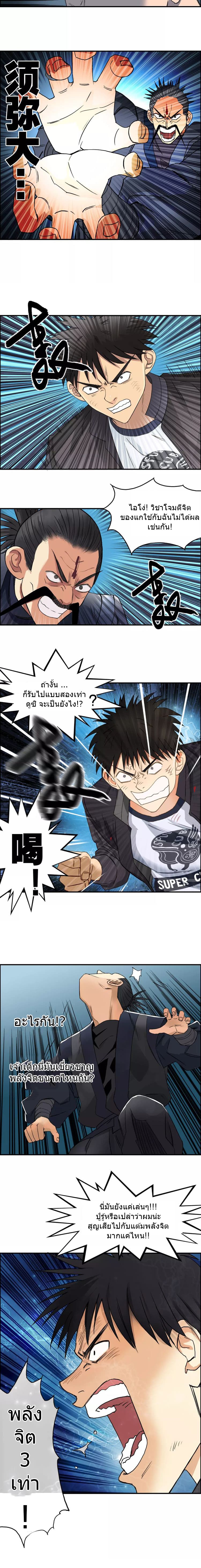 Super Cube ตอนที่ 69 แปลไทย รูปที่ 5