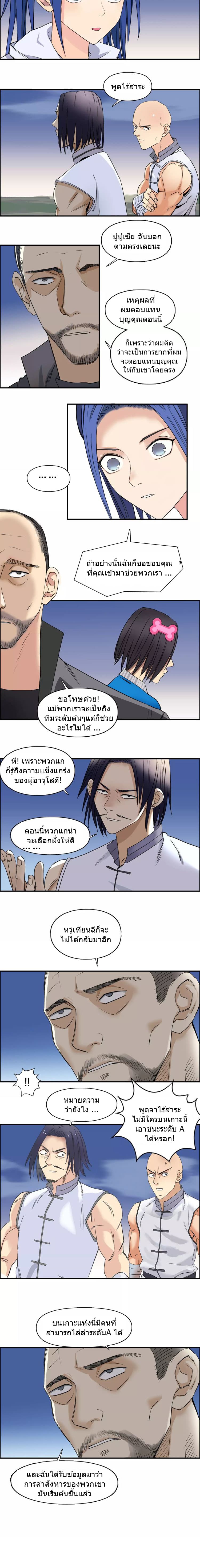 Super Cube ตอนที่ 69 แปลไทย รูปที่ 9