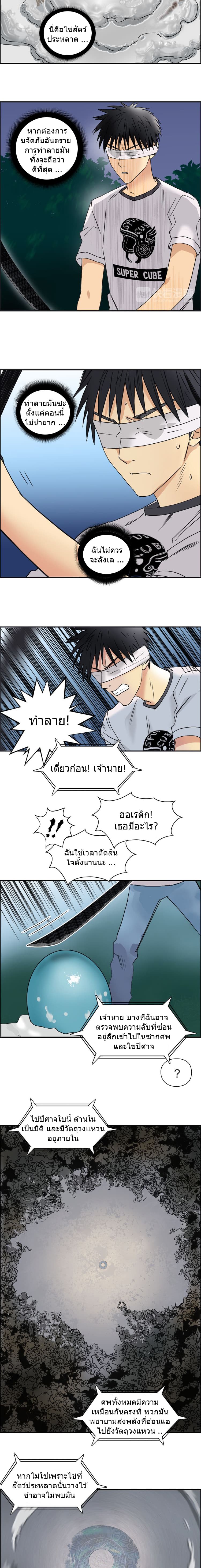 Super Cube ตอนที่ 73 แปลไทย รูปที่ 3