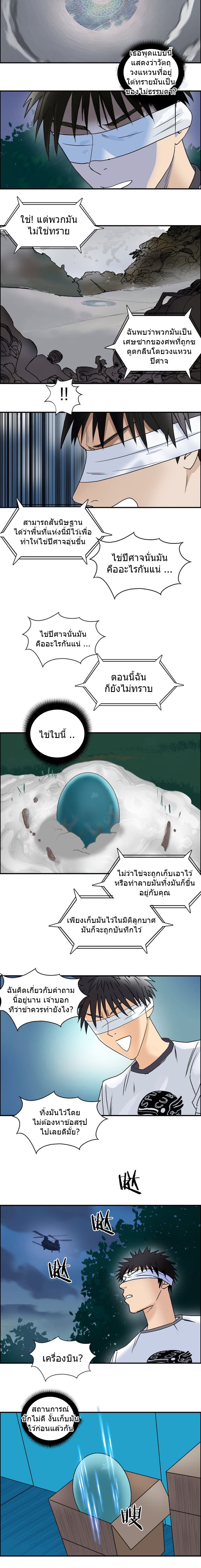 Super Cube ตอนที่ 73 แปลไทย รูปที่ 4