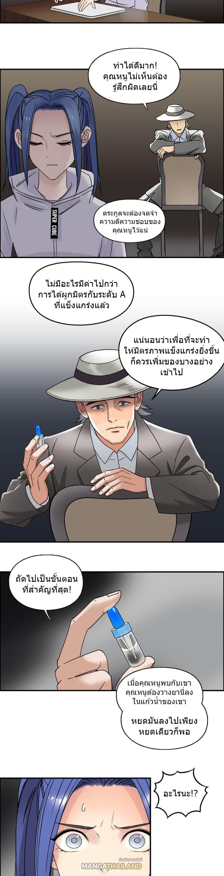 Super Cube ตอนที่ 73 แปลไทย รูปที่ 6