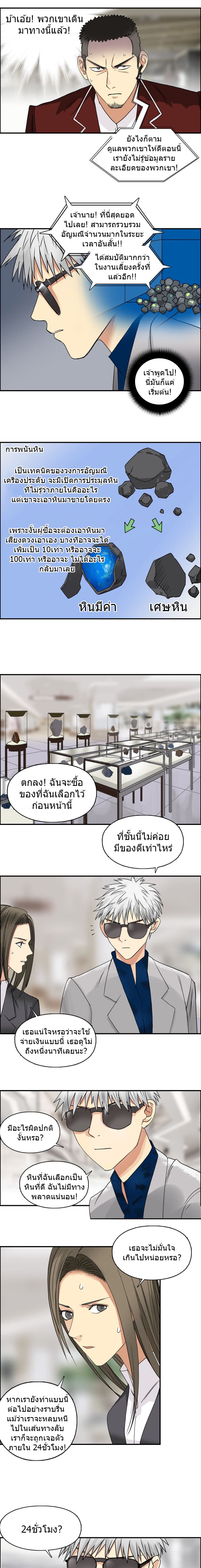 Super Cube ตอนที่ 75 แปลไทย รูปที่ 8