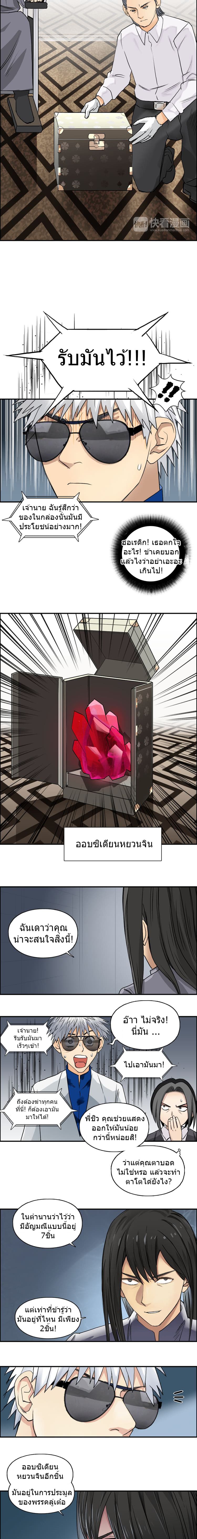 Super Cube ตอนที่ 77 แปลไทย รูปที่ 4