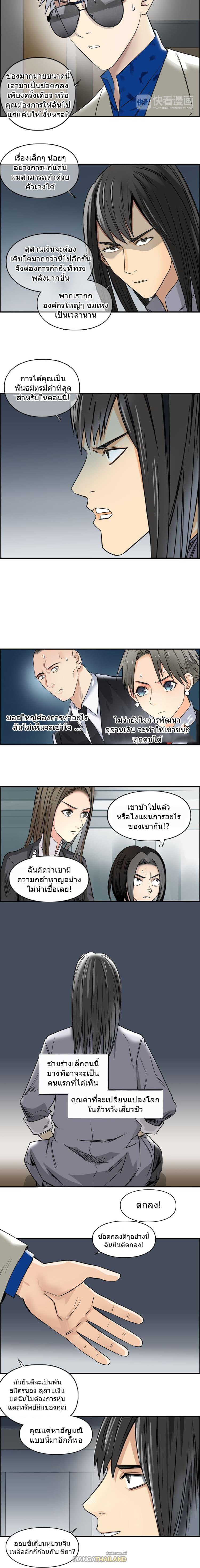 Super Cube ตอนที่ 77 แปลไทย รูปที่ 6