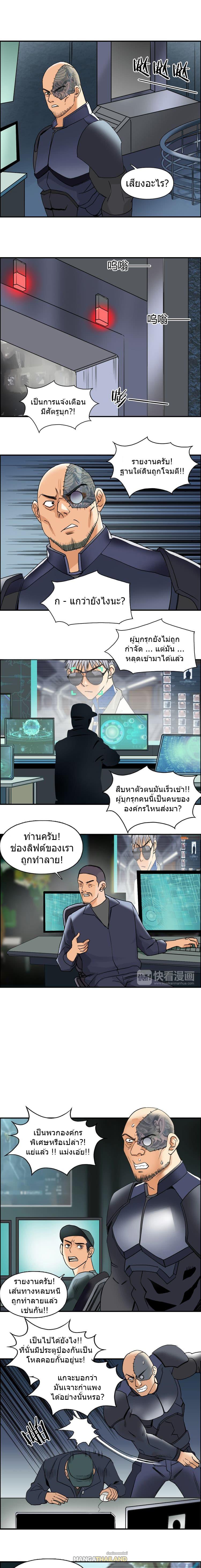 Super Cube ตอนที่ 78 แปลไทย รูปที่ 10