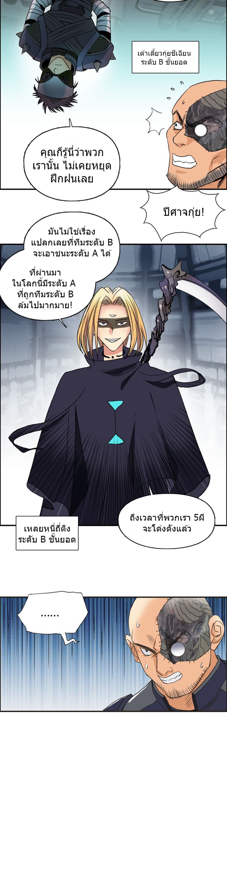 Super Cube ตอนที่ 78 แปลไทย รูปที่ 13