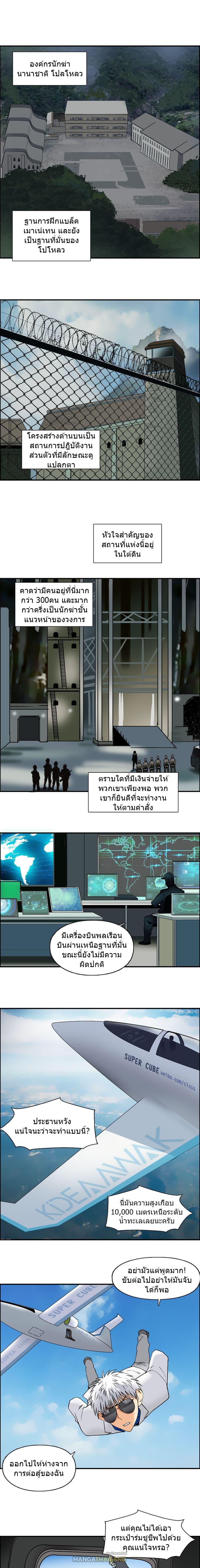 Super Cube ตอนที่ 78 แปลไทย รูปที่ 2