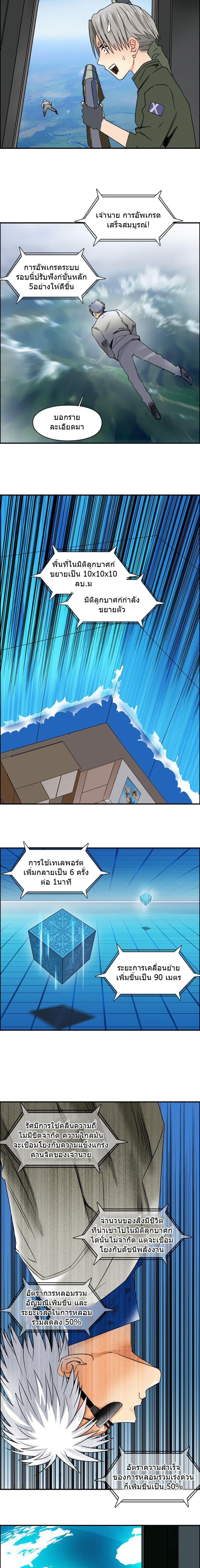 Super Cube ตอนที่ 78 แปลไทย รูปที่ 3