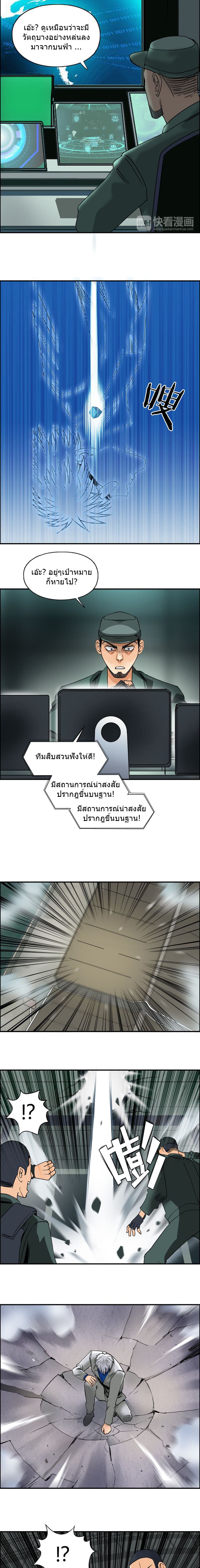 Super Cube ตอนที่ 78 แปลไทย รูปที่ 4