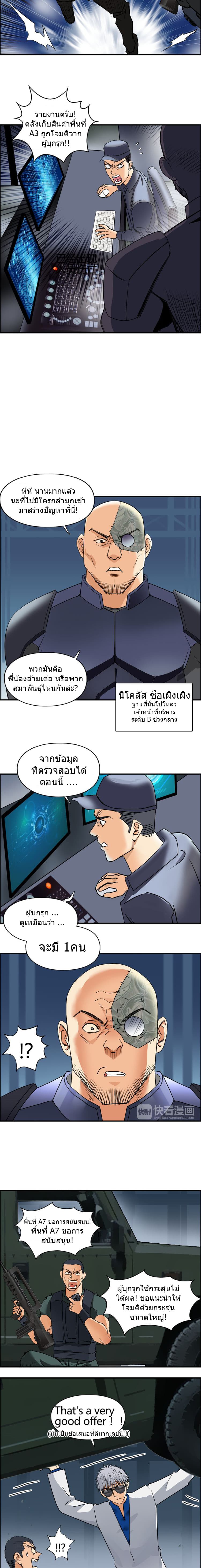 Super Cube ตอนที่ 78 แปลไทย รูปที่ 7