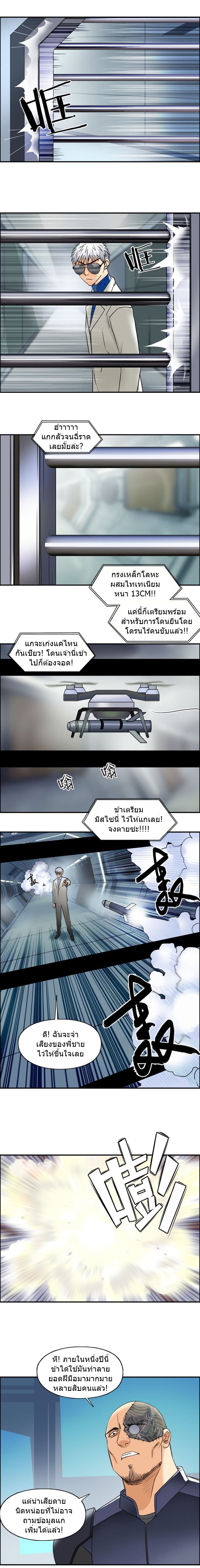 Super Cube ตอนที่ 78 แปลไทย รูปที่ 9