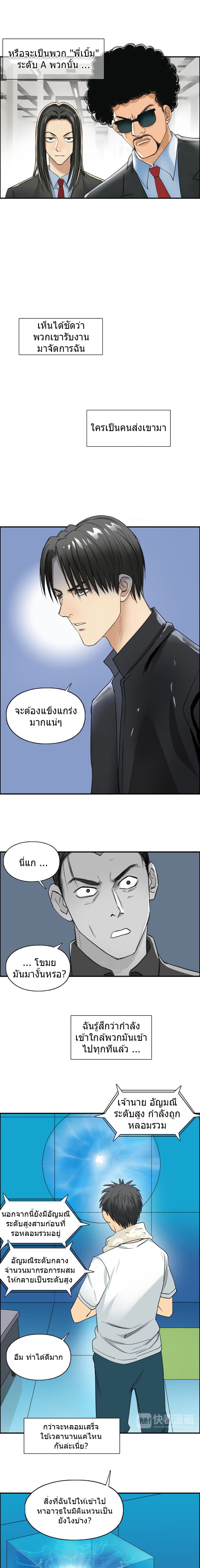 Super Cube ตอนที่ 81 แปลไทย รูปที่ 12