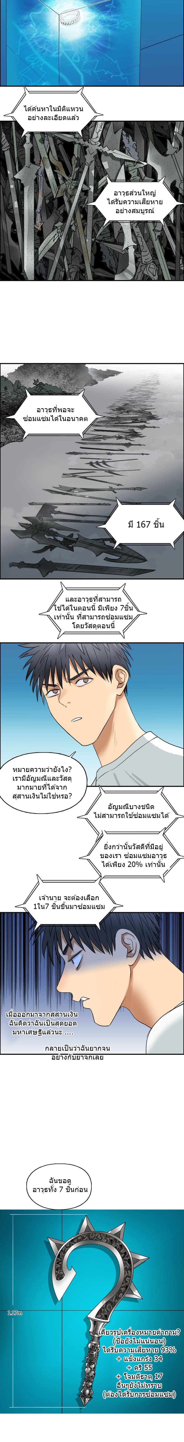 Super Cube ตอนที่ 81 แปลไทย รูปที่ 13