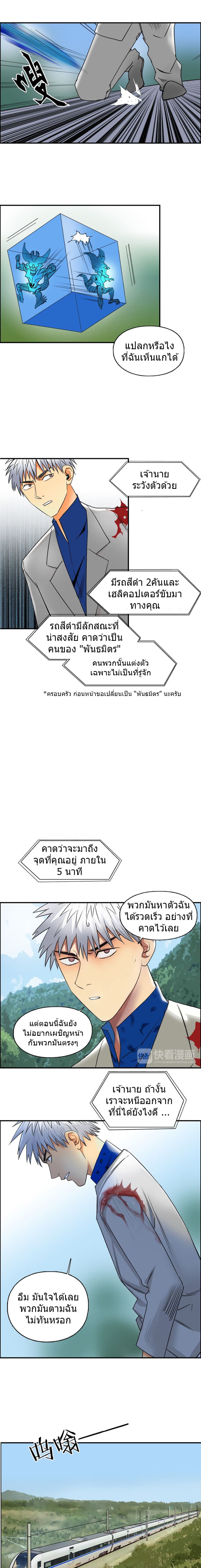 Super Cube ตอนที่ 81 แปลไทย รูปที่ 9