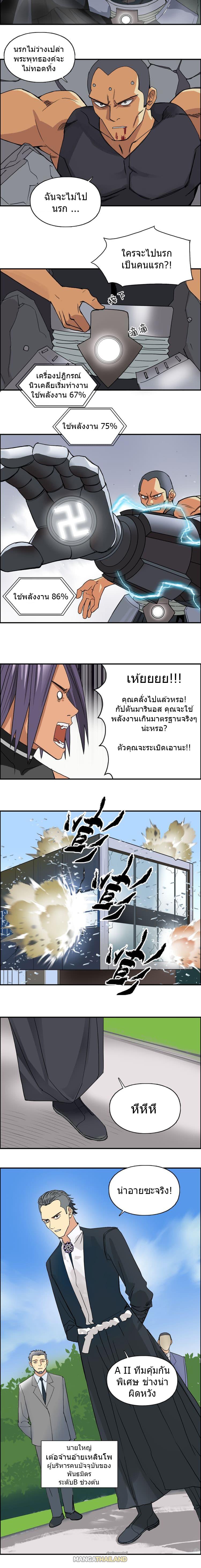 Super Cube ตอนที่ 87 แปลไทย รูปที่ 6