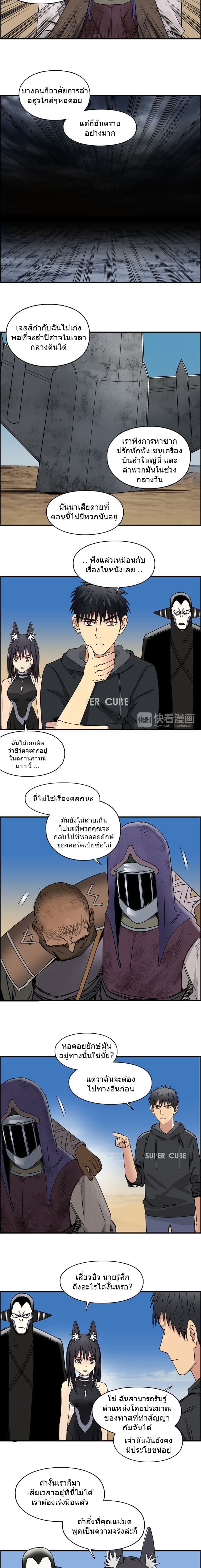 Super Cube ตอนที่ 89 แปลไทย รูปที่ 7