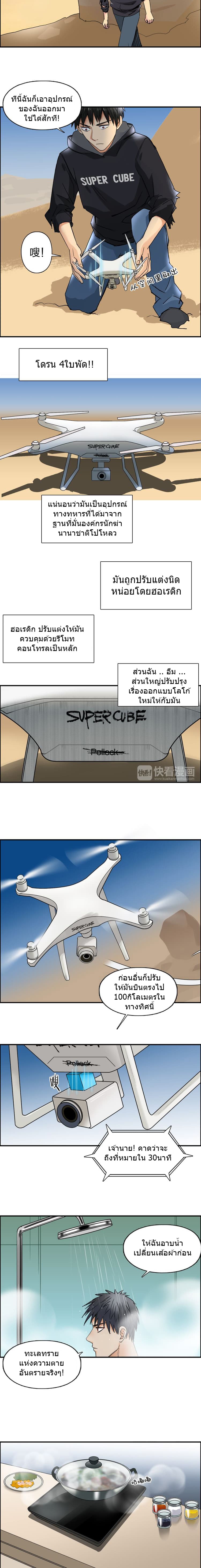 Super Cube ตอนที่ 89 แปลไทย รูปที่ 9