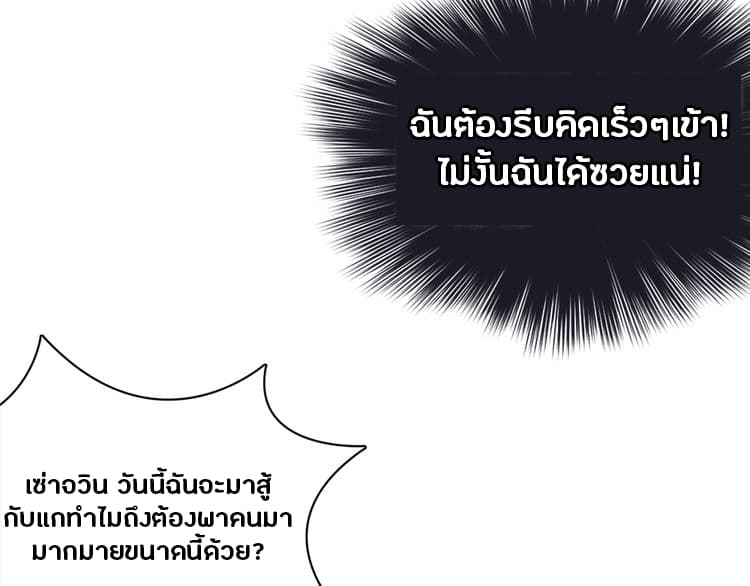 Super Cube ตอนที่ 9 แปลไทย รูปที่ 24