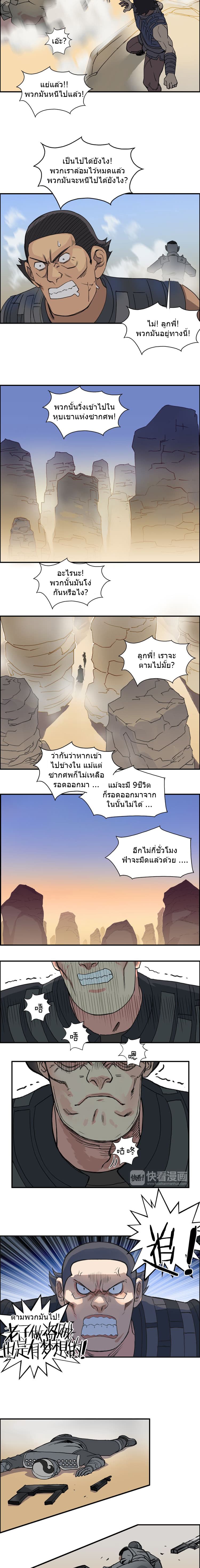 Super Cube ตอนที่ 90 แปลไทย รูปที่ 9