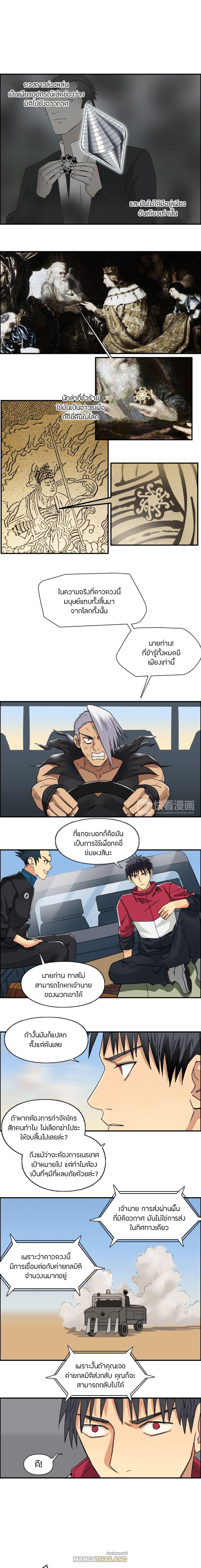 Super Cube ตอนที่ 91 แปลไทย รูปที่ 2