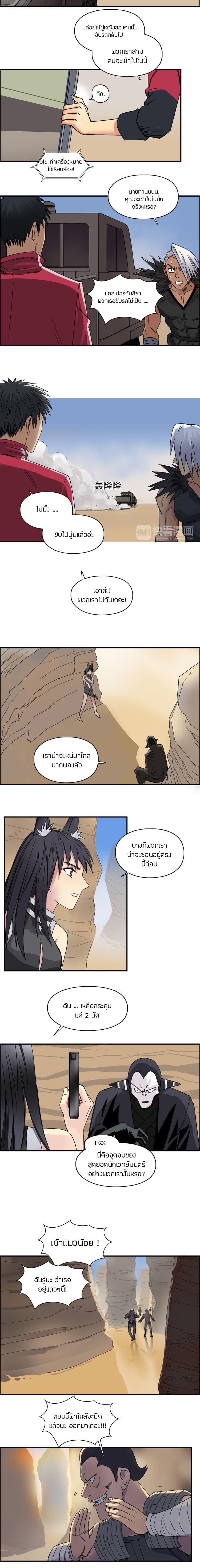 Super Cube ตอนที่ 91 แปลไทย รูปที่ 4