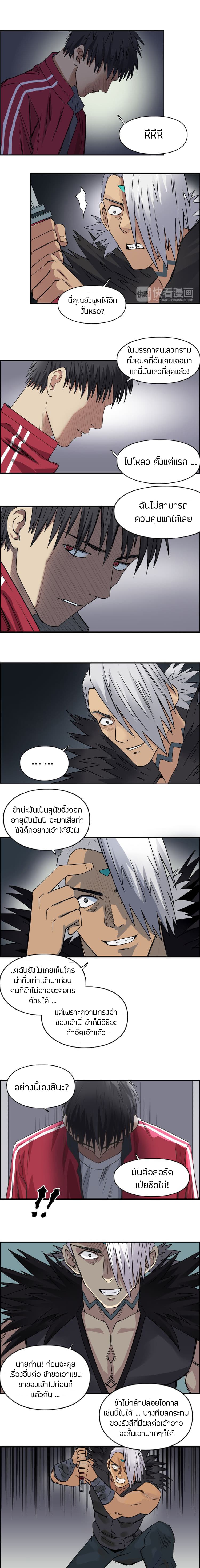Super Cube ตอนที่ 96 แปลไทย รูปที่ 3
