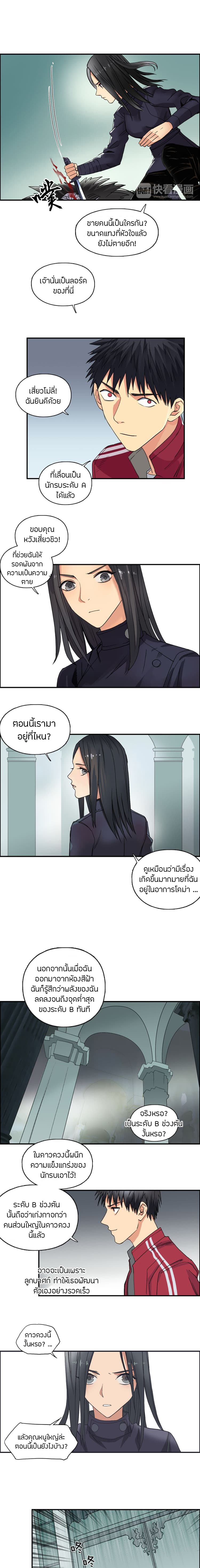 Super Cube ตอนที่ 96 แปลไทย รูปที่ 5