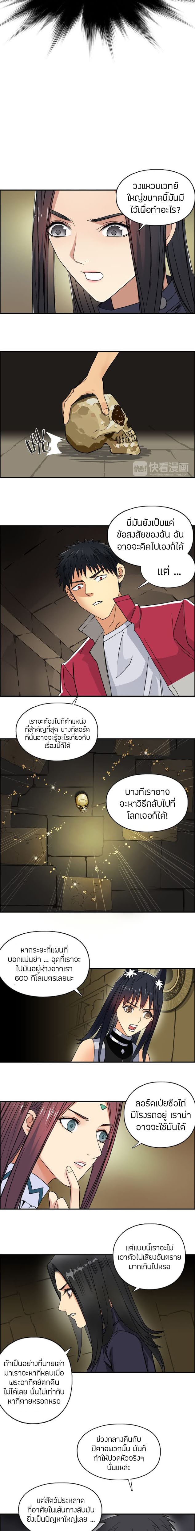 Super Cube ตอนที่ 97 แปลไทย รูปที่ 5