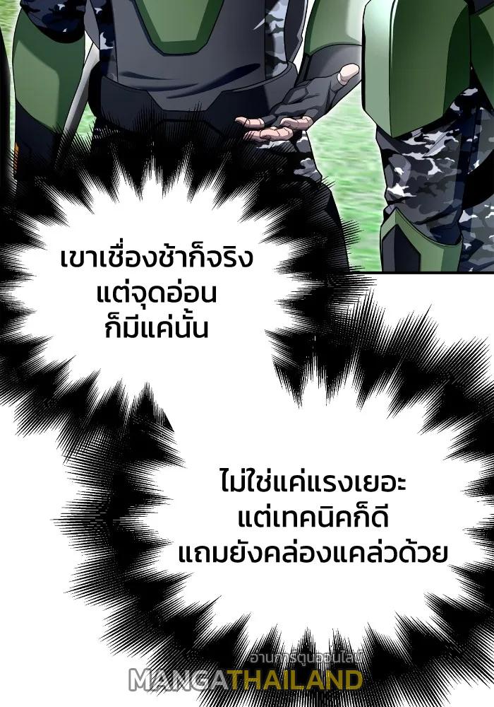 Superhuman Battlefield ตอนที่ 101 แปลไทยแปลไทย รูปที่ 113