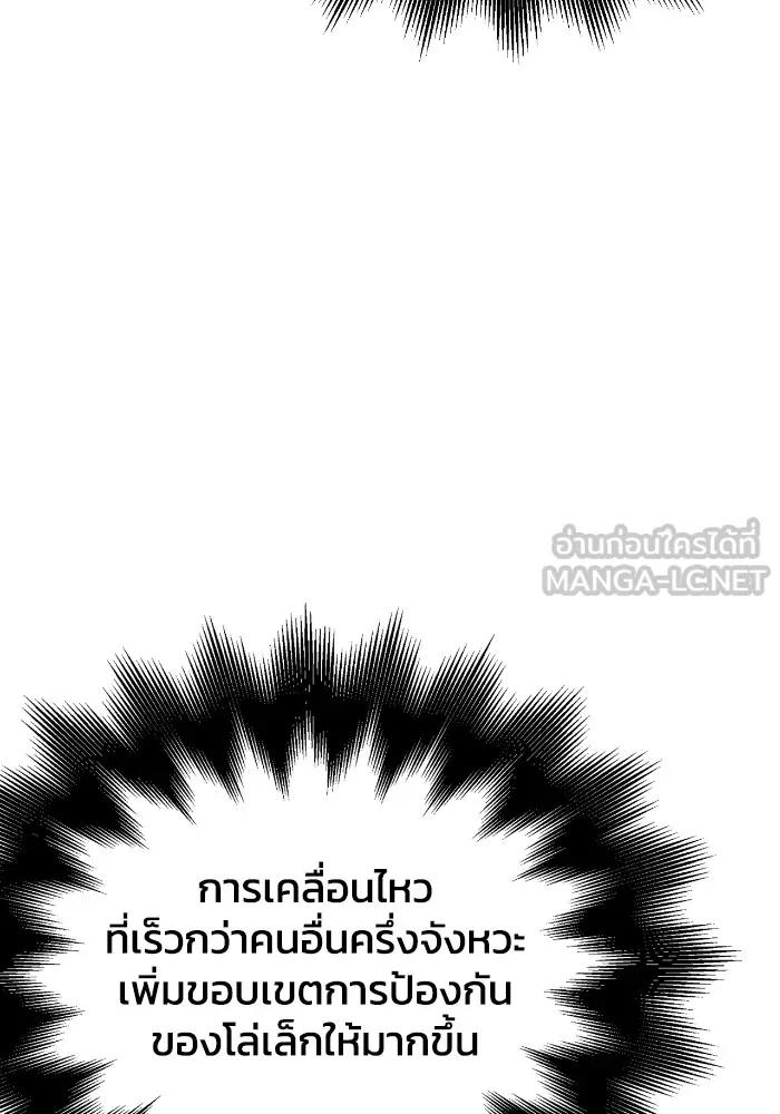 Superhuman Battlefield ตอนที่ 101 แปลไทยแปลไทย รูปที่ 114