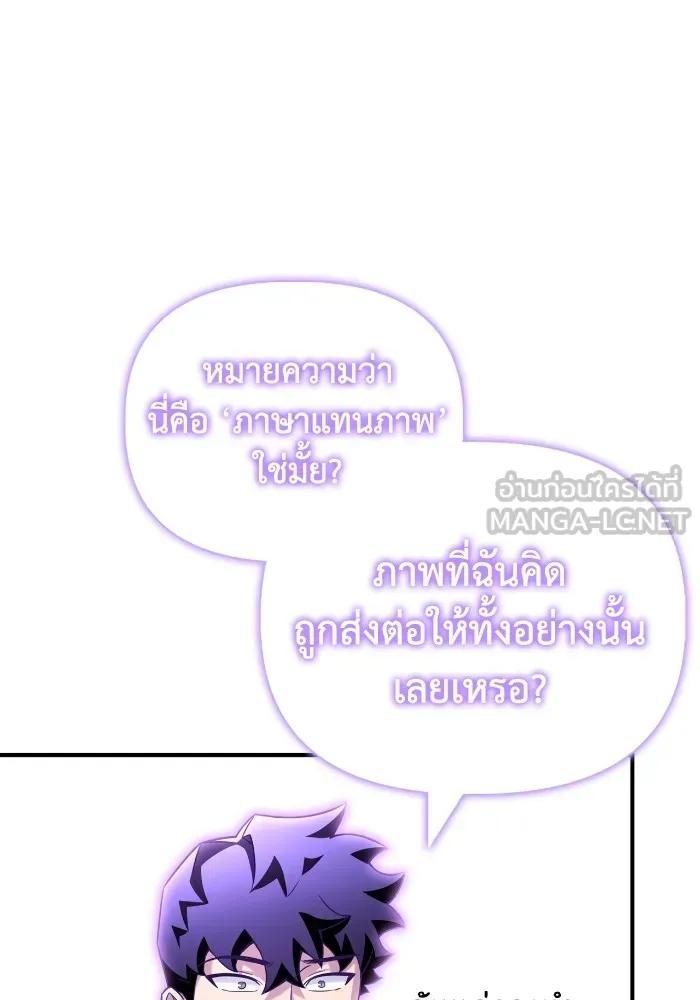 Superhuman Battlefield ตอนที่ 101 แปลไทยแปลไทย รูปที่ 18