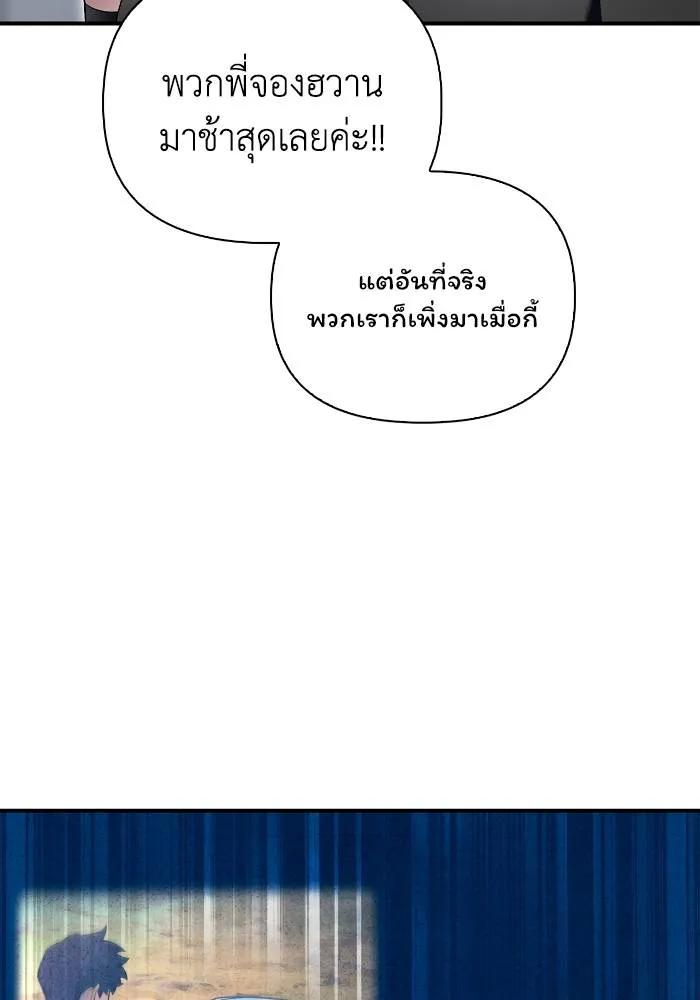 Superhuman Battlefield ตอนที่ 108 แปลไทยแปลไทย รูปที่ 151