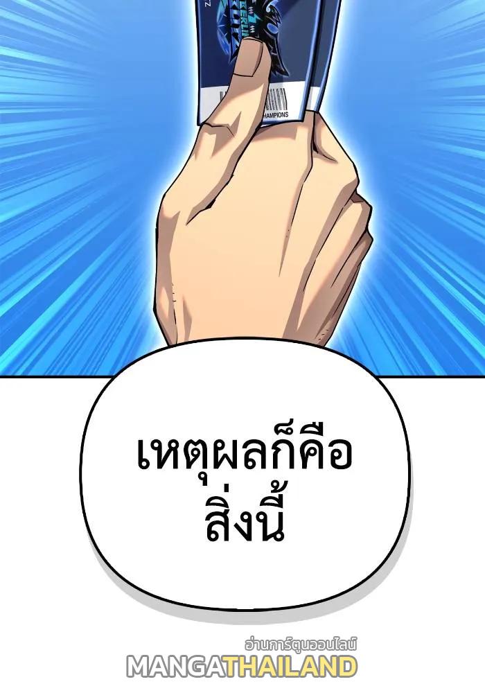 Superhuman Battlefield ตอนที่ 109 แปลไทยแปลไทย รูปที่ 2