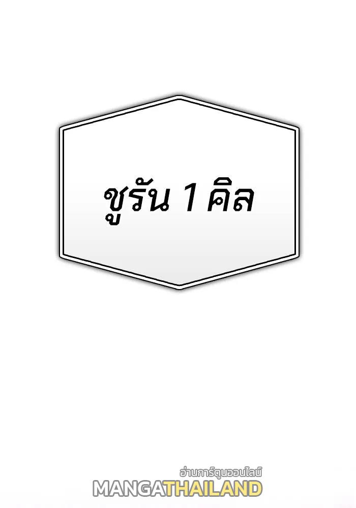 Superhuman Battlefield ตอนที่ 111 แปลไทยแปลไทย รูปที่ 143
